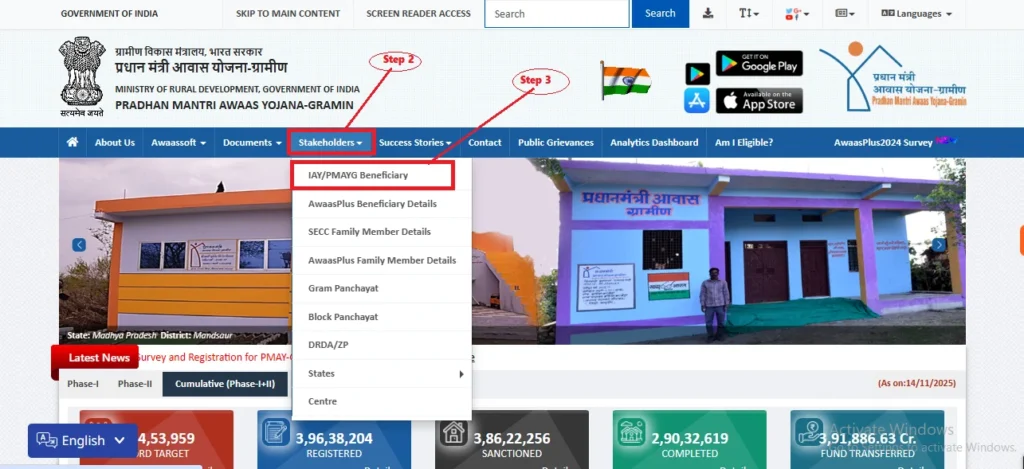 PMAY-G Beneficiary Status